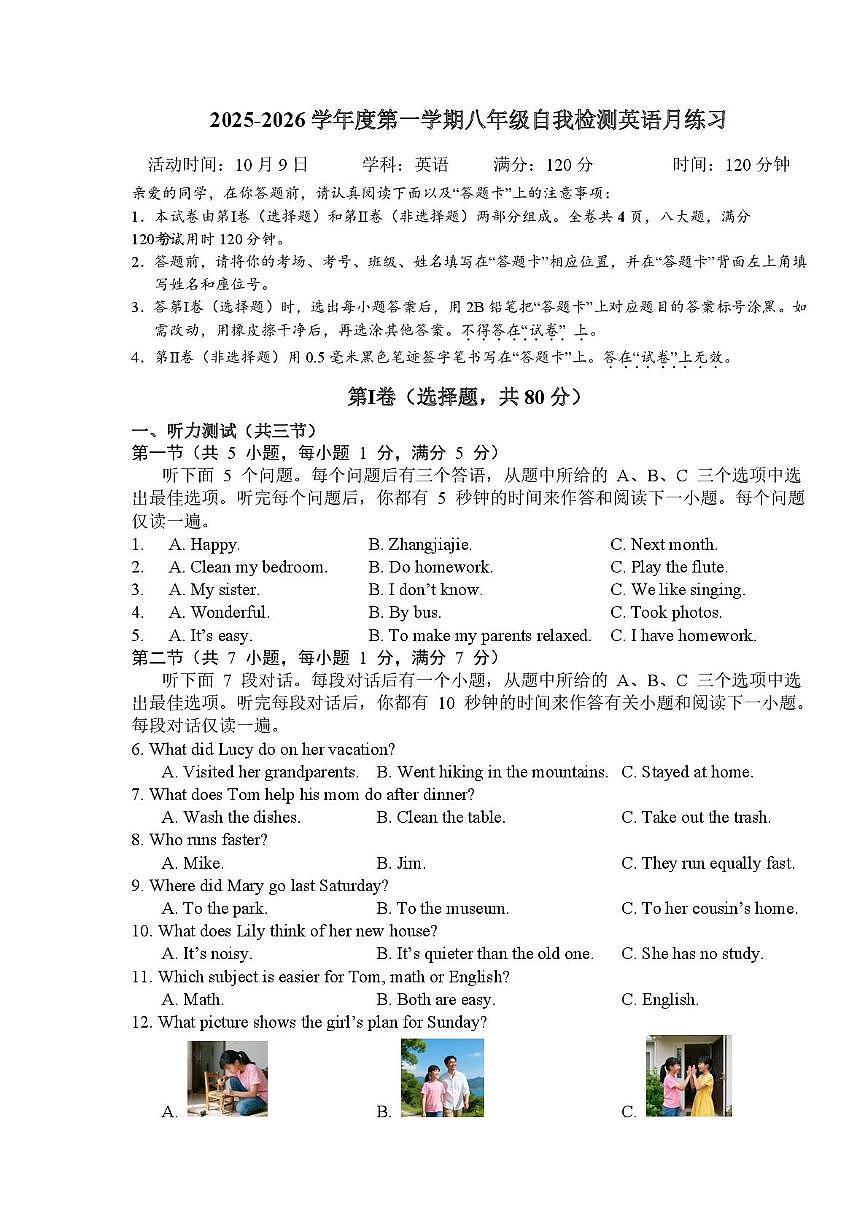 湖北省武汉光谷未来学校2025-2026学年八年级上学期10月月考英语试卷第1页