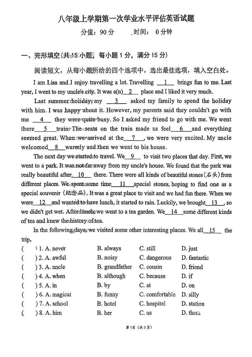 湖北省襄阳市枣阳市第二中学2025-2026学年八年级上学期10月月考英语试题第1页