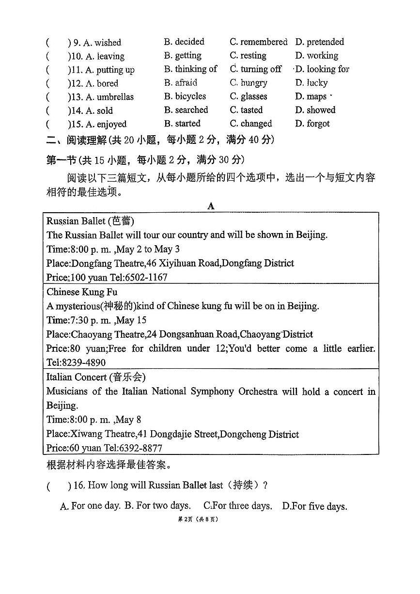 湖北省襄阳市枣阳市第二中学2025-2026学年八年级上学期10月月考英语试题第2页