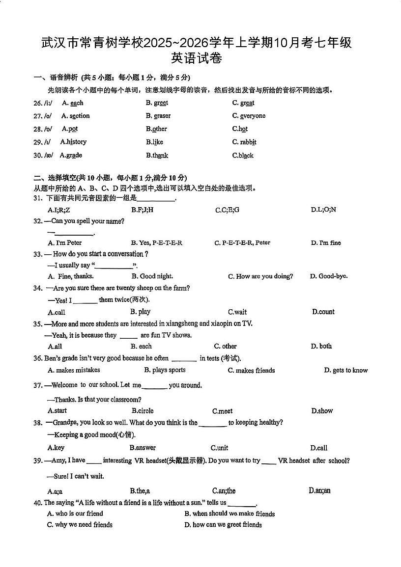 湖北省武汉市常青树学校2025-2026学年七年级上学期10月月考英语试卷第1页