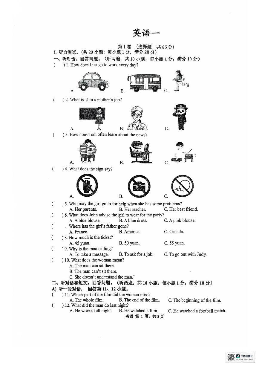 江苏省淮阴中学开明分校2025-2026学年上学期九年级第一次月考英语试卷第1页