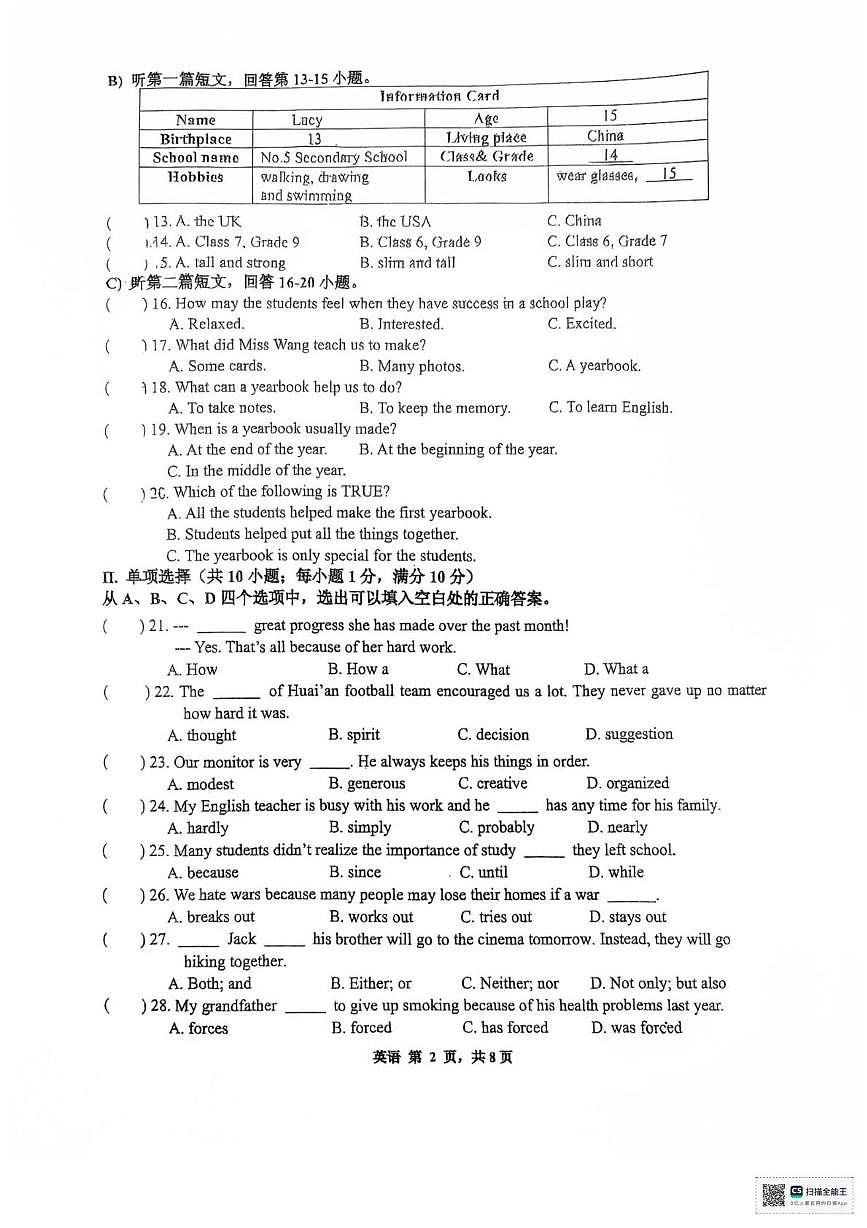 江苏省淮阴中学开明分校2025-2026学年上学期九年级第一次月考英语试卷第2页
