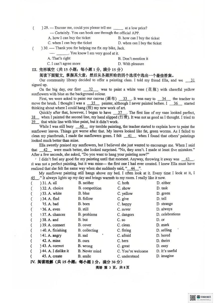 江苏省淮阴中学开明分校2025-2026学年上学期九年级第一次月考英语试卷第3页