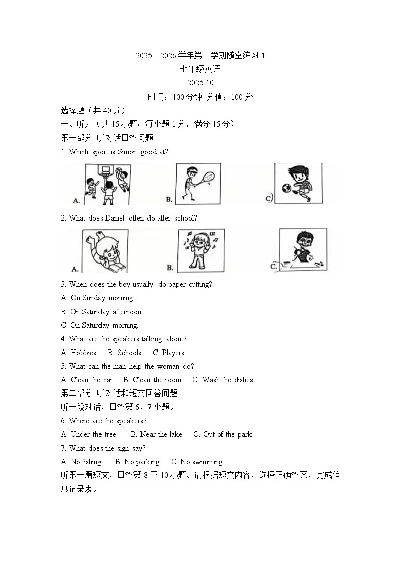 江苏省南京市第一中学江北新区分校2025-2026学年上学期七年级英语10月月考试题第1页