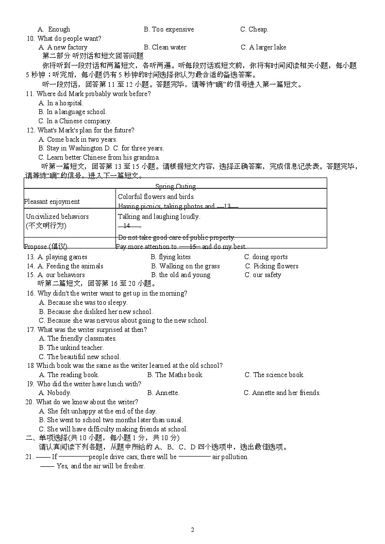 江苏省南京市金陵河西学校2025-2026学年上学期八年级英语第一次月考卷第2页
