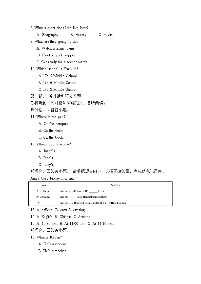 江苏省南京市高淳区第一中学2025-2026学年七年级上册10月英语月考试题第2页