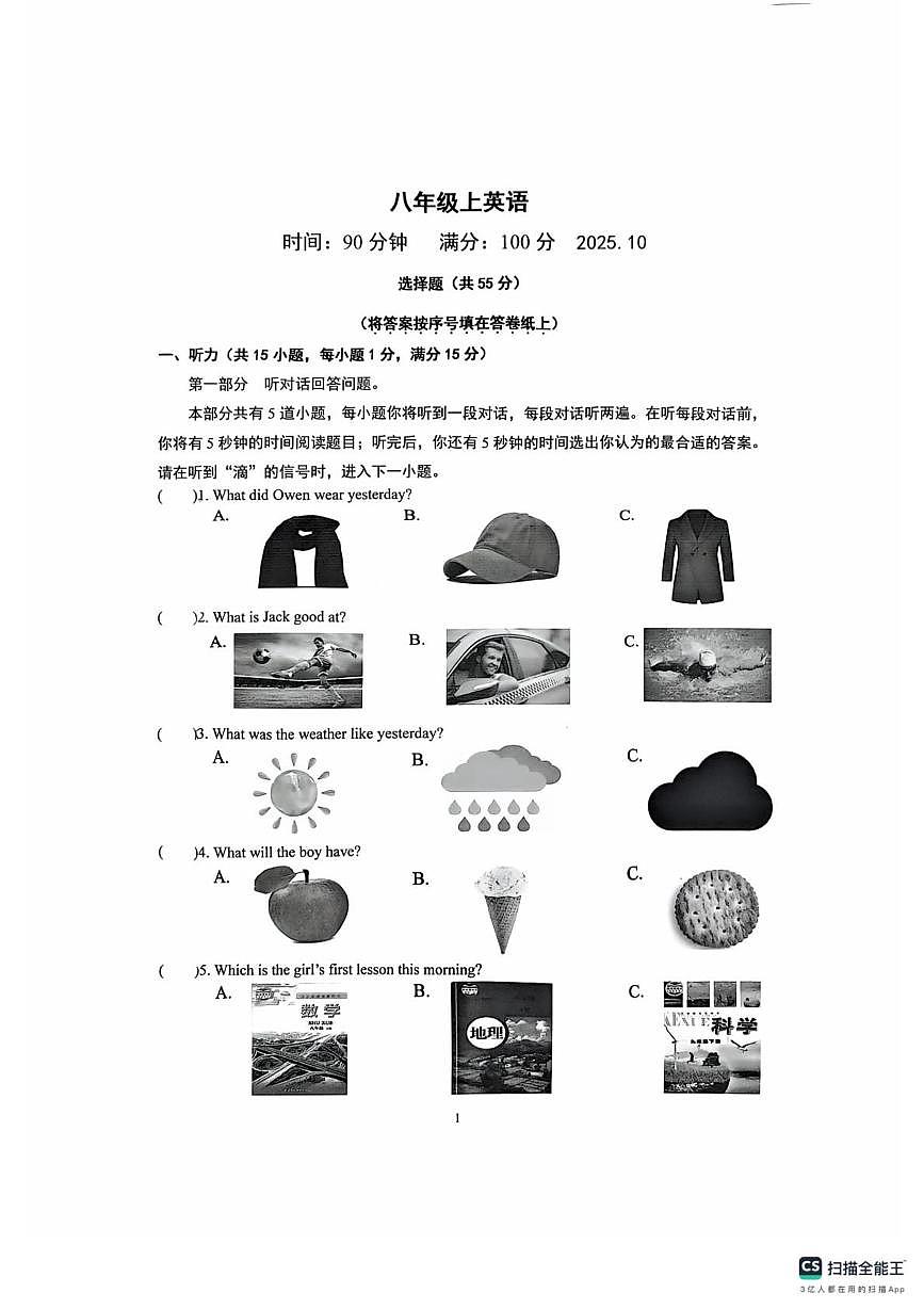 江苏省南京市树人中学2025-2026学年八年级上学期第一次月考英语试卷第1页