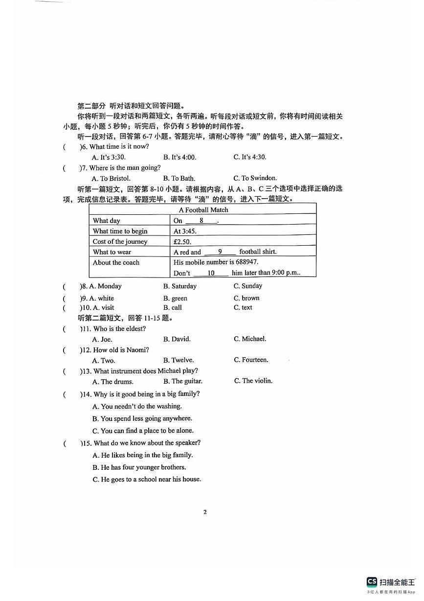 江苏省南京市树人中学2025-2026学年八年级上学期第一次月考英语试卷第2页
