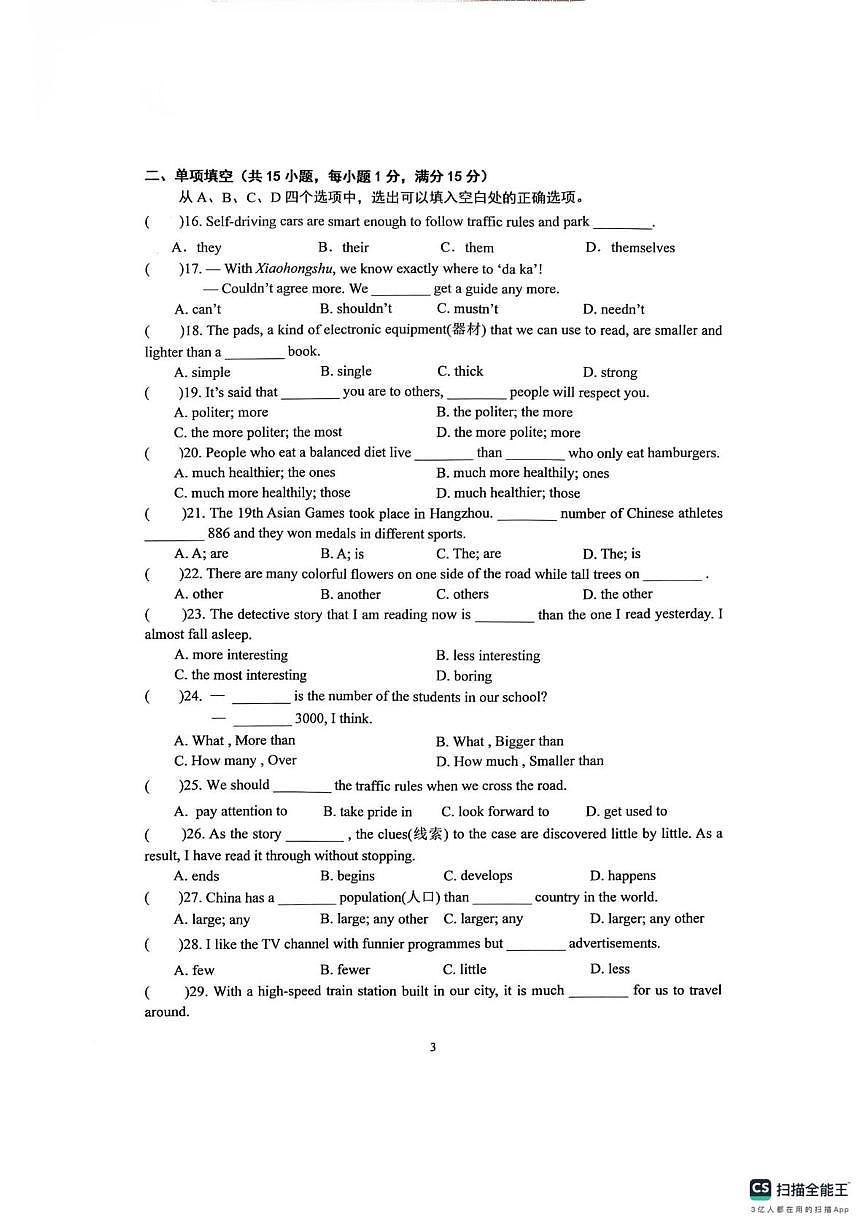 江苏省南京市树人中学2025-2026学年八年级上学期第一次月考英语试卷第3页