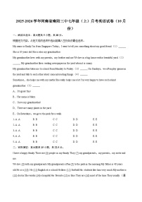 2025-2026学年河南省南阳三中七年级（上）月考英语试卷（10月份）-自定义类型