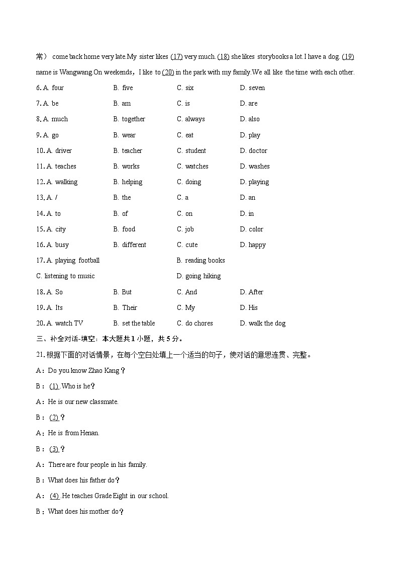 2025-2026学年河南省南阳三中七年级（上）月考英语试卷（10月份）-自定义类型第2页