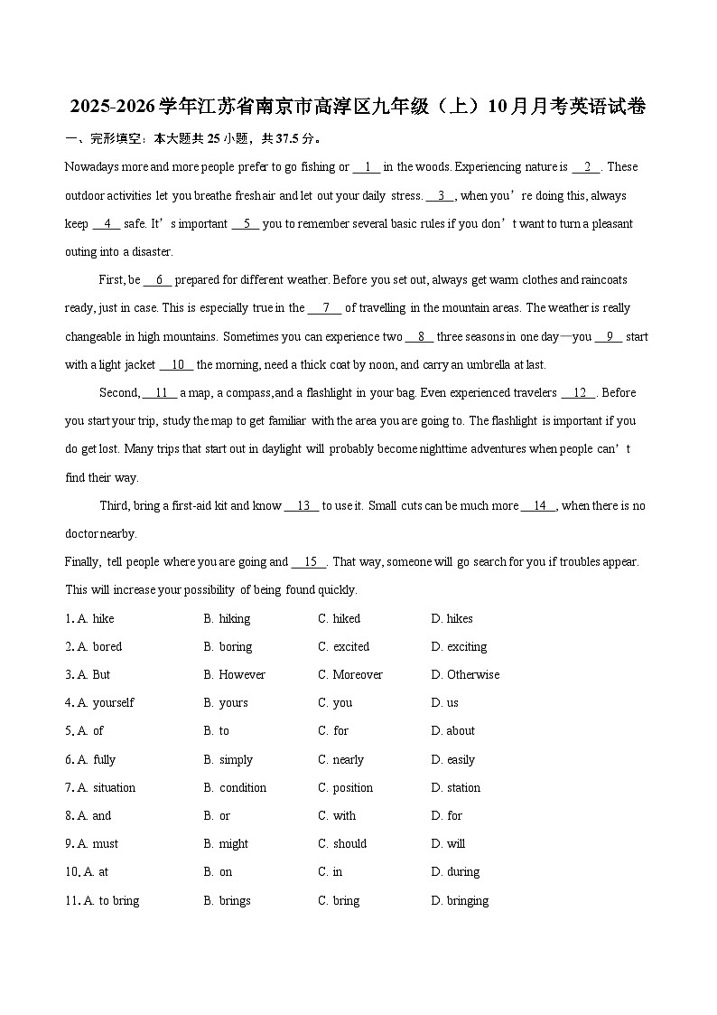 2025-2026学年江苏省南京市高淳区九年级（上）10月月考英语试卷-自定义类型第1页