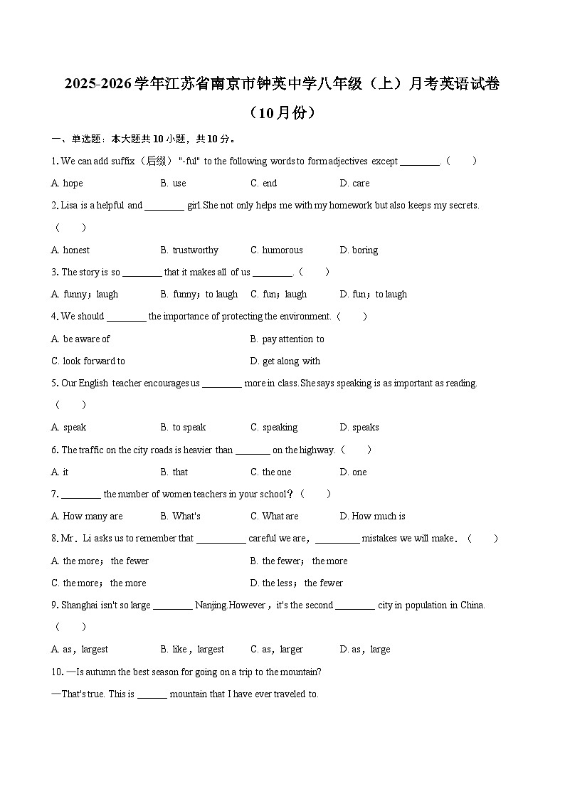 2025-2026学年江苏省南京市钟英中学八年级（上）月考英语试卷（10月份）-自定义类型第1页
