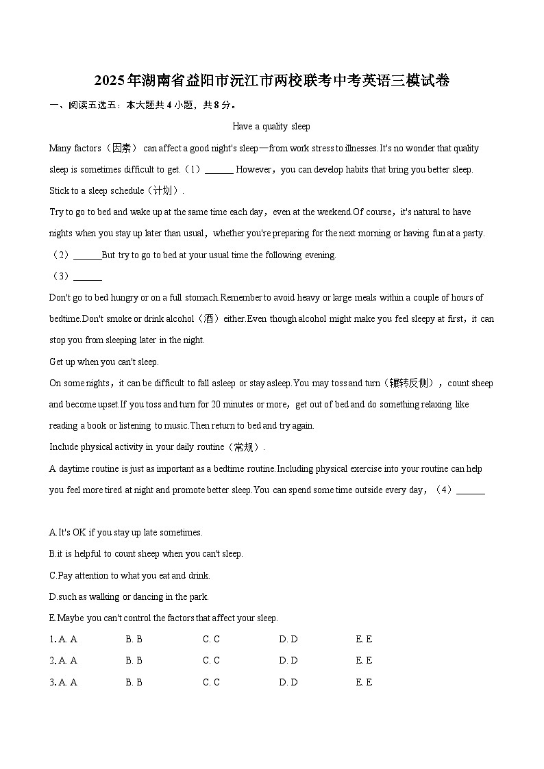 2025年湖南省益阳市沅江市两校联考中考英语三模试卷-自定义类型第1页