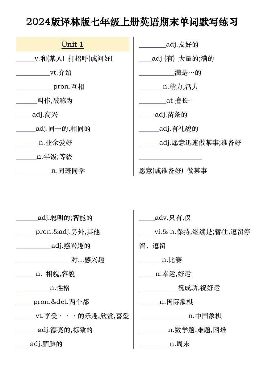2024版译林版七年级上册英语期末单词默写练习含答案第1页