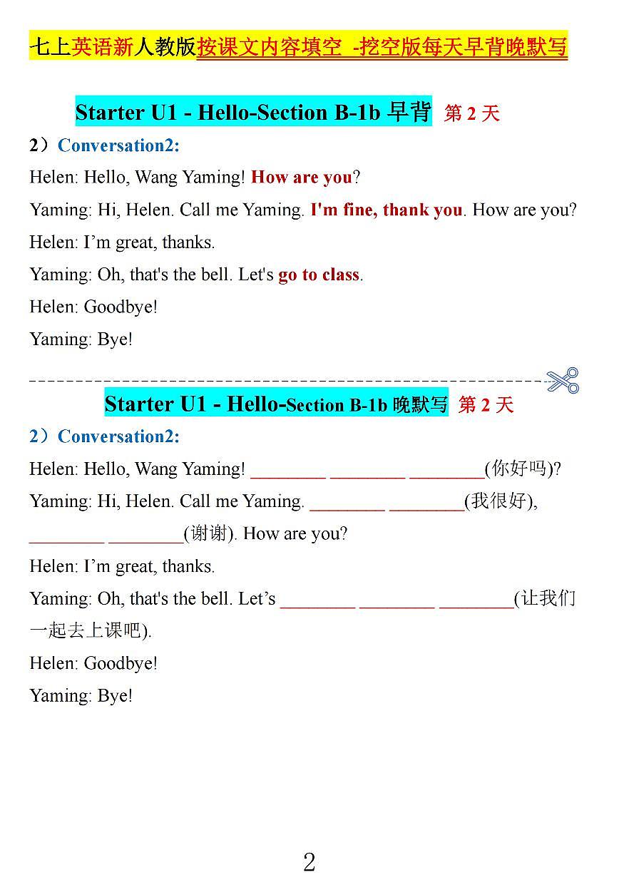 2024版人教版七年级上册英语期末全册按课文内容填空练习无答案第2页