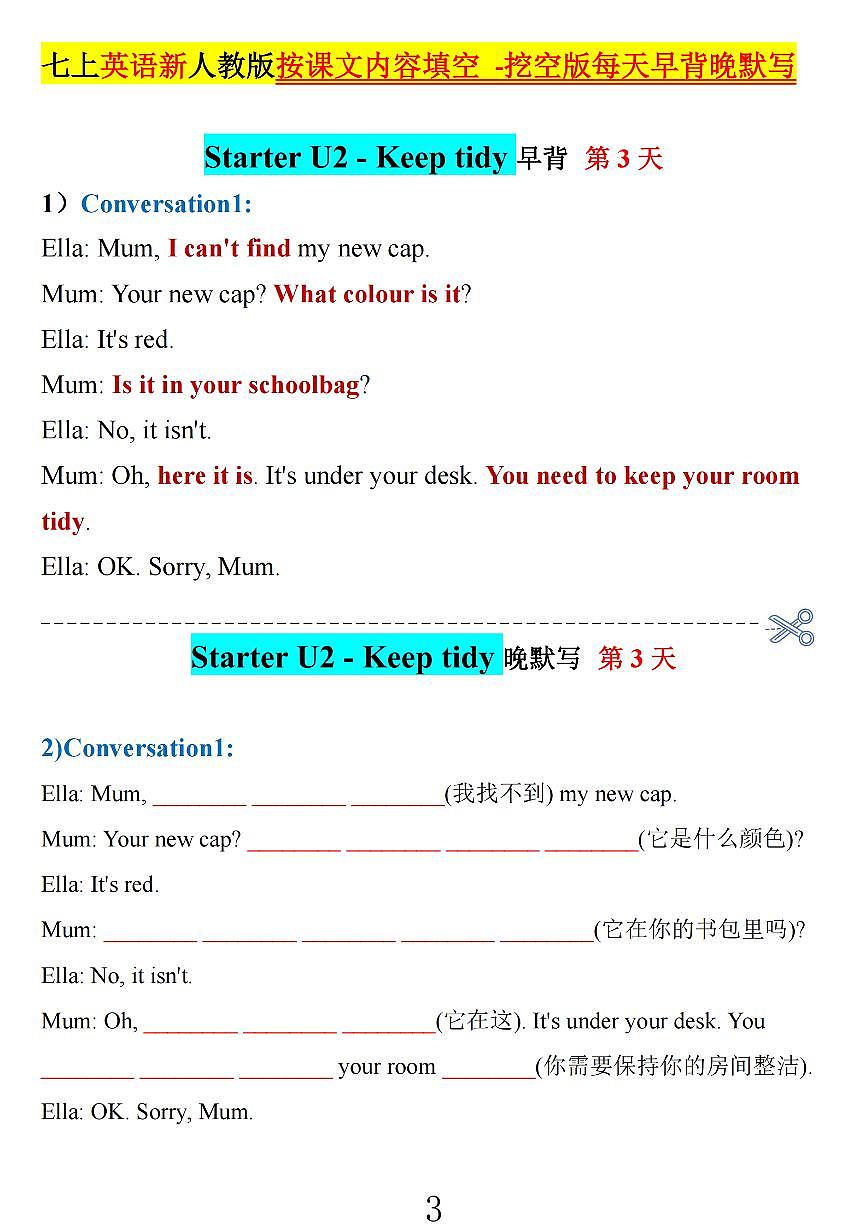 2024版人教版七年级上册英语期末全册按课文内容填空练习无答案第3页