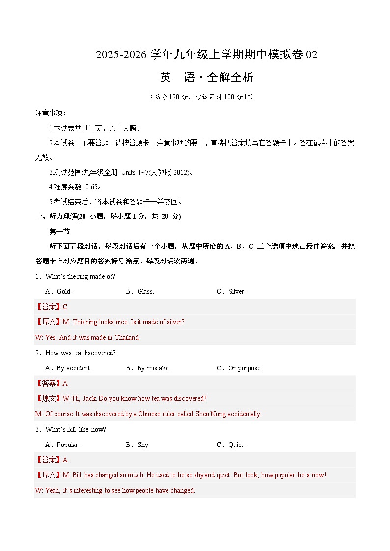 九年级英语上学期期中模拟卷02（解析版）第1页