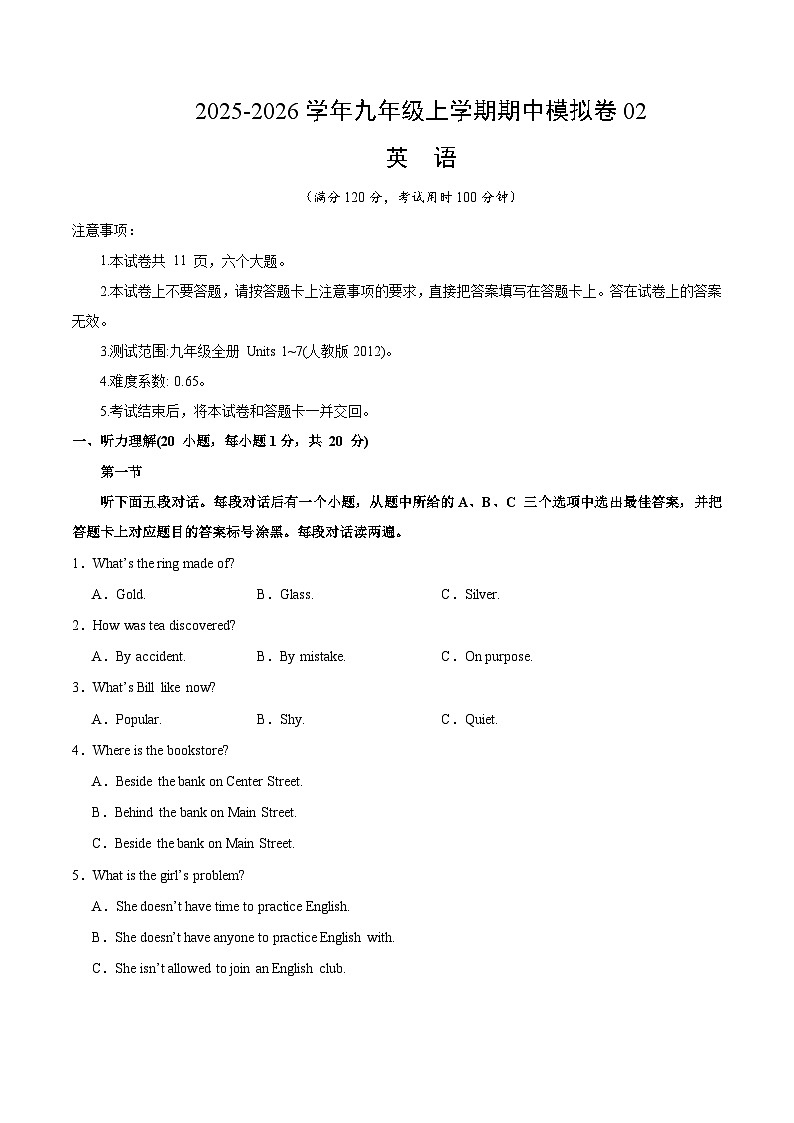 九年级英语上学期期中模拟卷02（原卷版）第1页