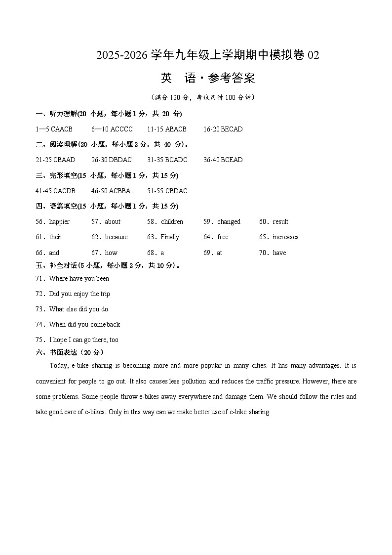 九年级英语上学期期中模拟卷02（参考答案）第1页