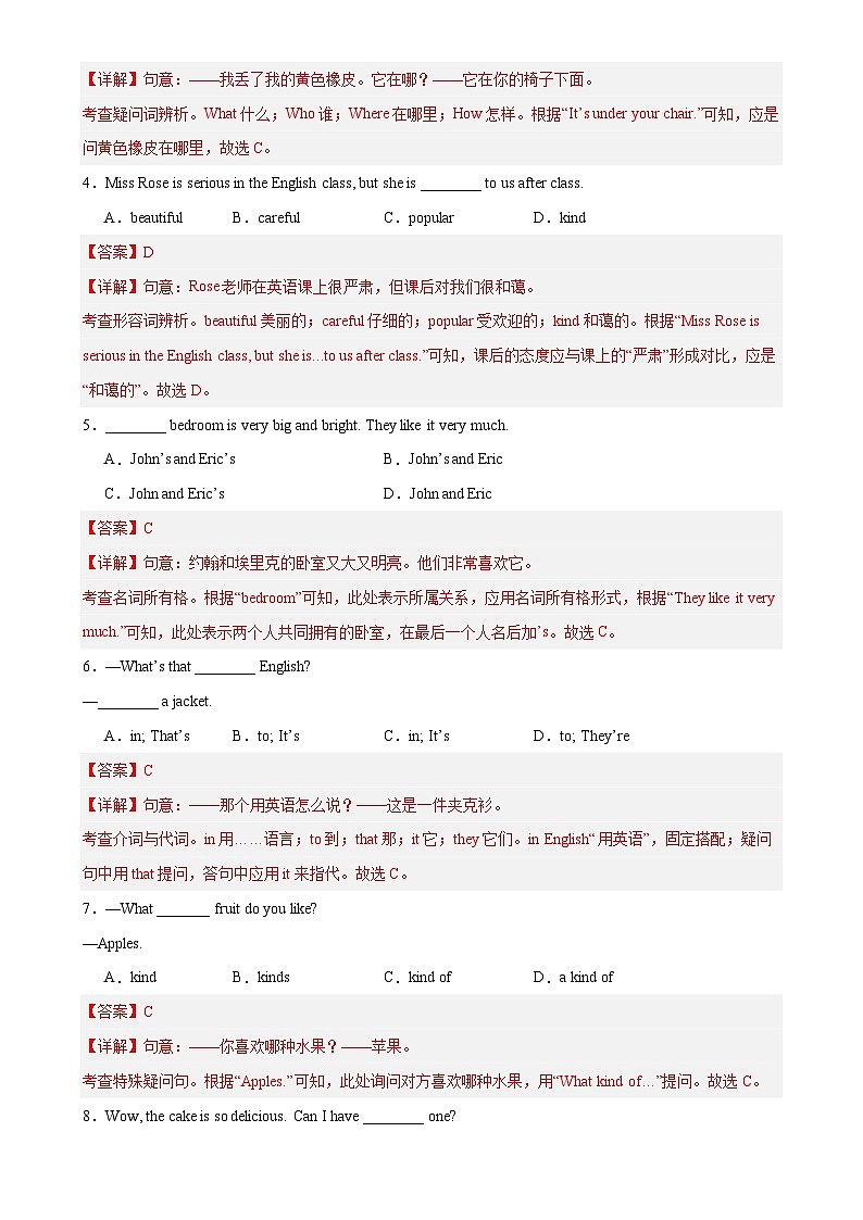 第一次月考培优卷（解析版）-2025-2026学年七年级英语上册单元模块满分必刷题（人教版2024）-A4第2页