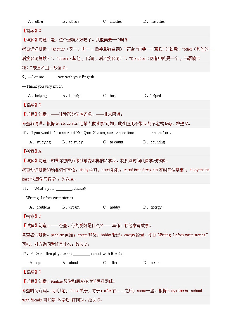 第一次月考培优卷（解析版）-2025-2026学年七年级英语上册单元模块满分必刷题（人教版2024）-A4第3页