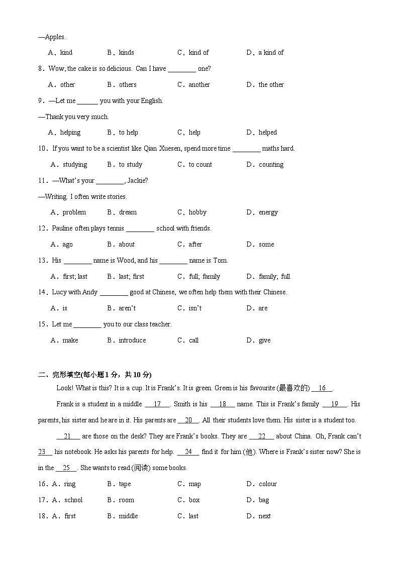 第一次月考培优卷（原卷版）-2025-2026学年七年级英语上册单元模块满分必刷题（人教版2024）-A4第2页