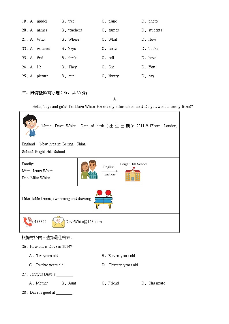 第一次月考培优卷（原卷版）-2025-2026学年七年级英语上册单元模块满分必刷题（人教版2024）-A4第3页