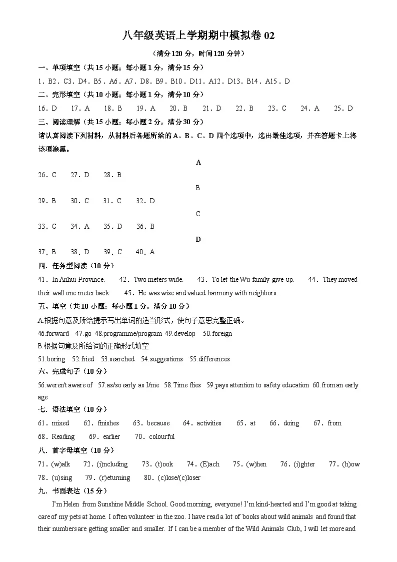 专题02八年级英语上学期期中模拟卷02（参考答案）（译林版2024）-A4第1页