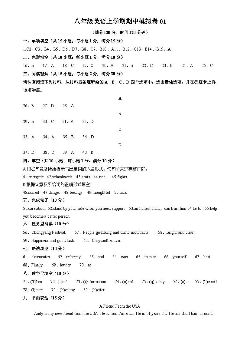 专题01八年级英语上学期期中模拟卷01（参考答案）（译林版2024）-A4第1页