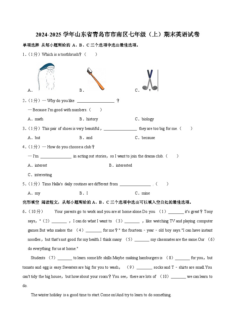 山东省青岛市市南区2024-2025学年七年级上学期期末英语试卷 含答案第1页