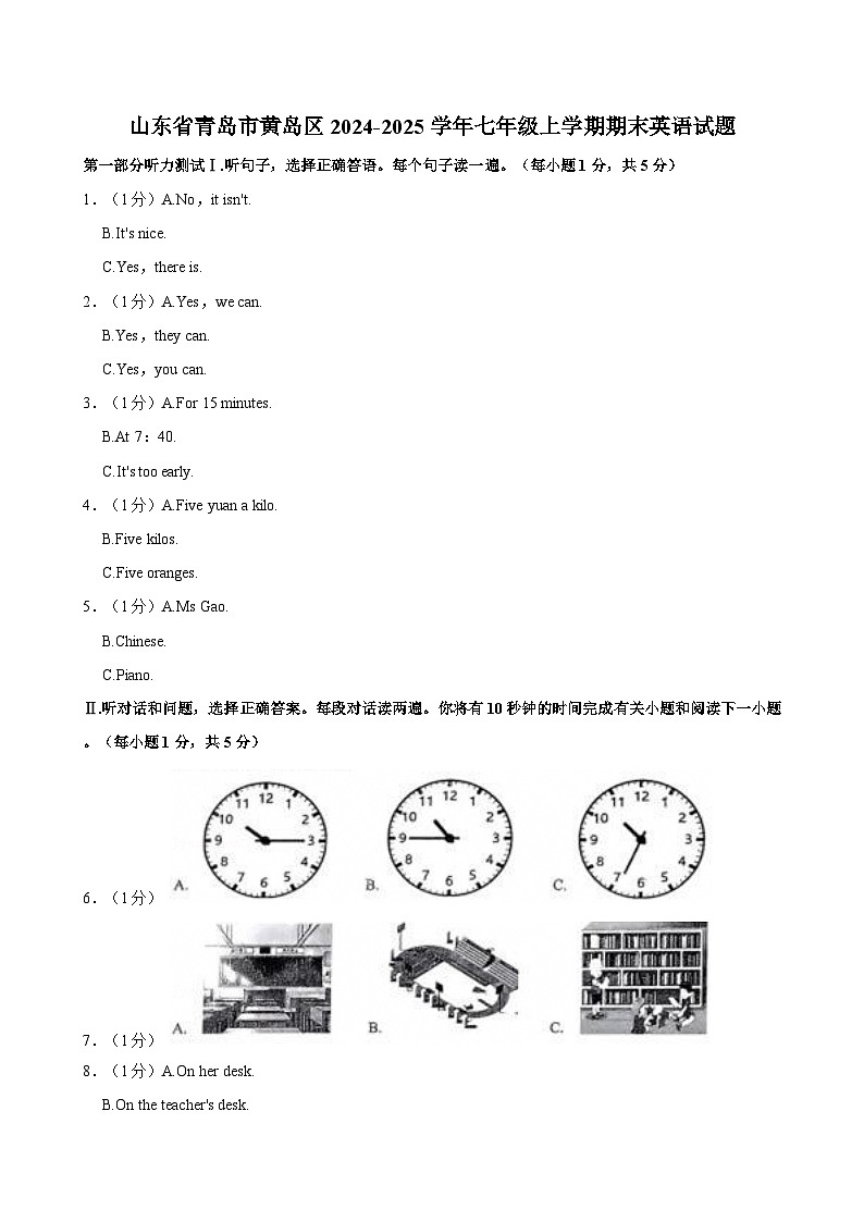 山东省青岛市黄岛区 2024-2025学年七年级上学期期末考试英语试题 含答案第1页