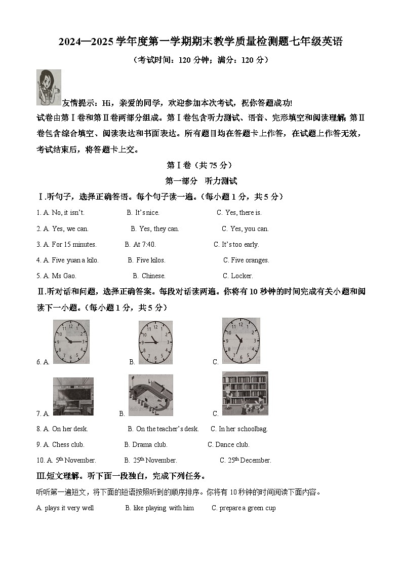 精品解析：山东省青岛市胶州市2024-2025学年七年级上学期期末考试英语试题（解析版）第1页