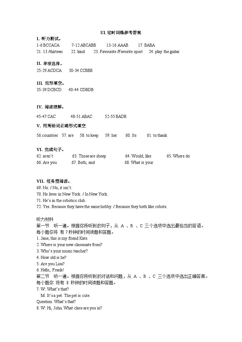 参考答案和听力材料第1页