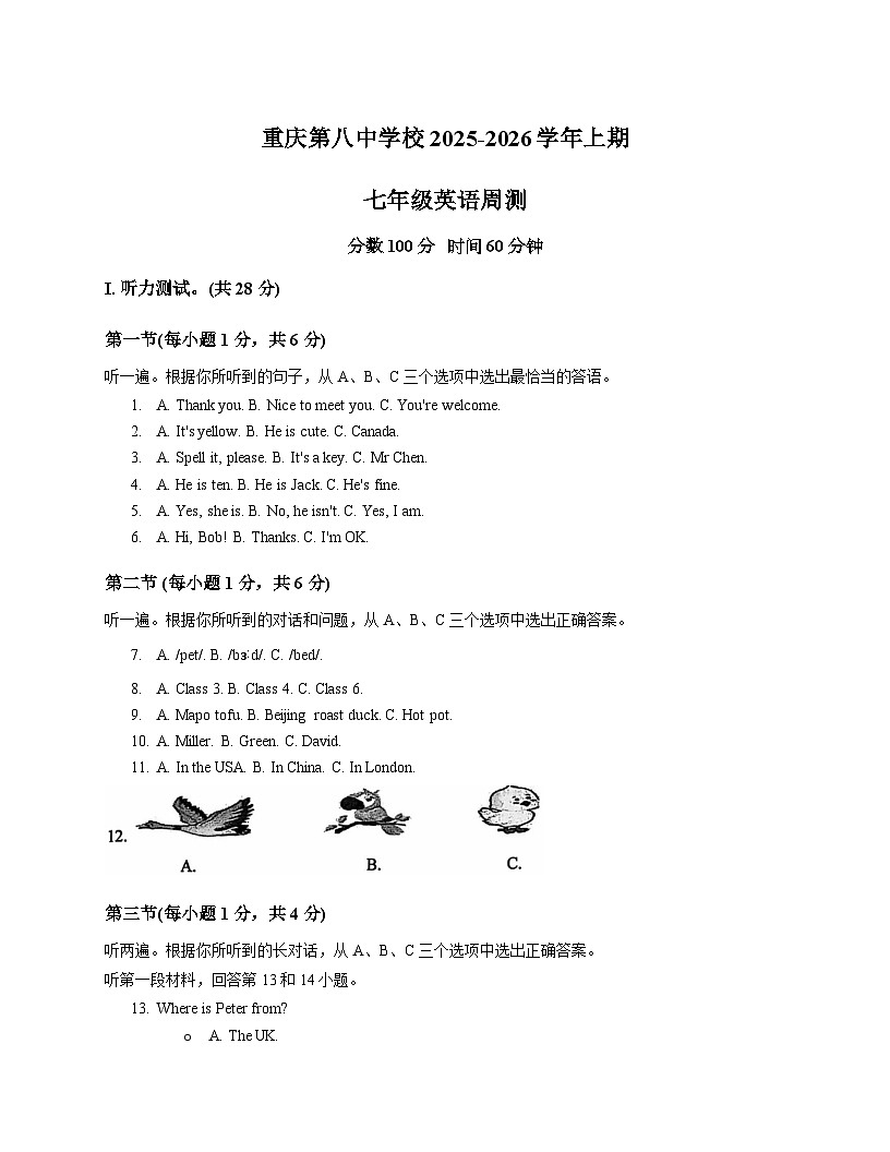 重庆第八中学校2025-2026学年上期七年级英语周测unit1第1页