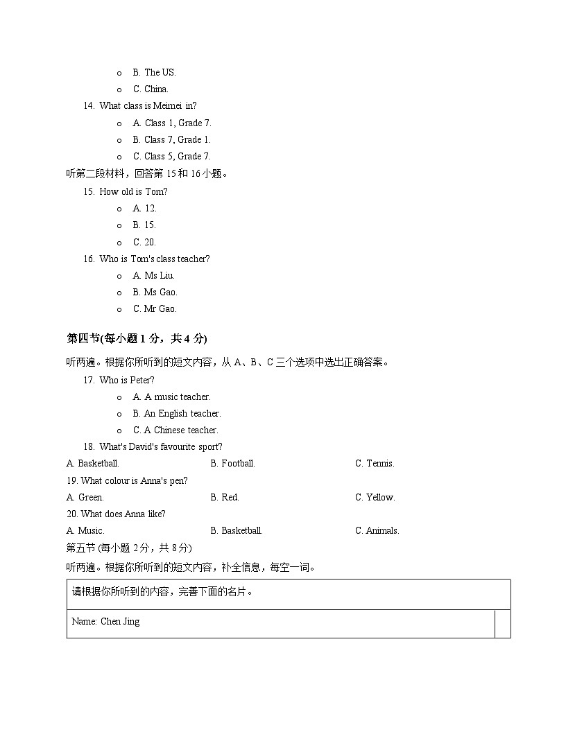 重庆第八中学校2025-2026学年上期七年级英语周测unit1第2页