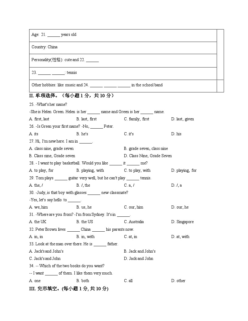 重庆第八中学校2025-2026学年上期七年级英语周测unit1第3页