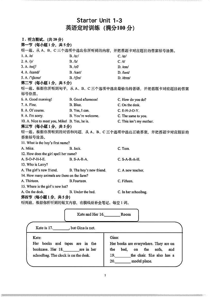 重庆市八中2025-2026学年七上Starter1-3-10月英语定时训练第1页