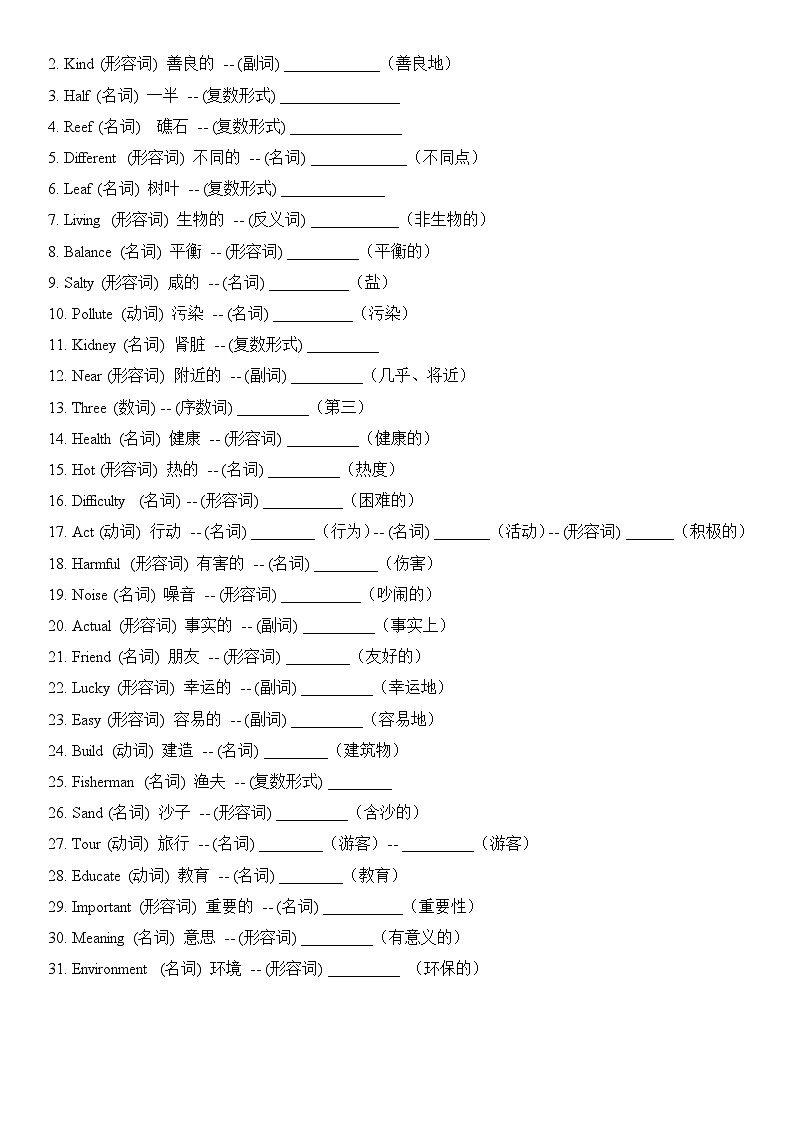 2025译林新版八年上册英语 Unit 7 复习题纲（听写单）第3页
