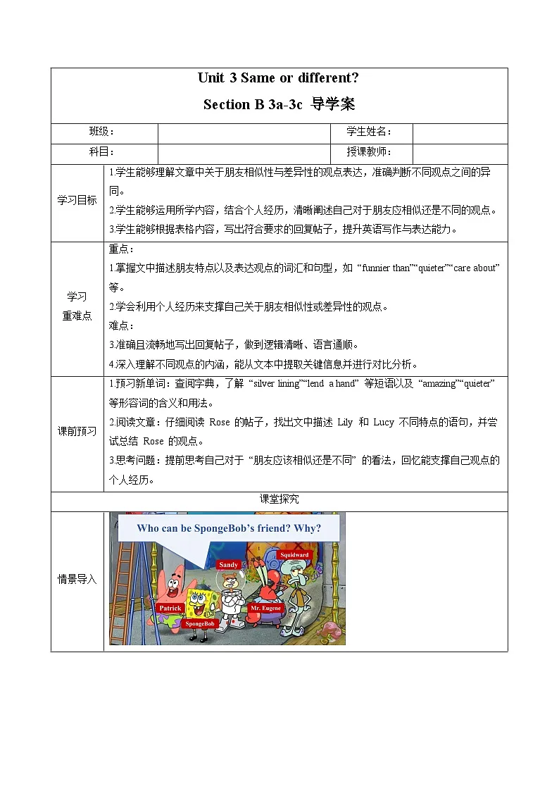 Unit 3 课时6 Section B（3a-3c）（导学案）第1页