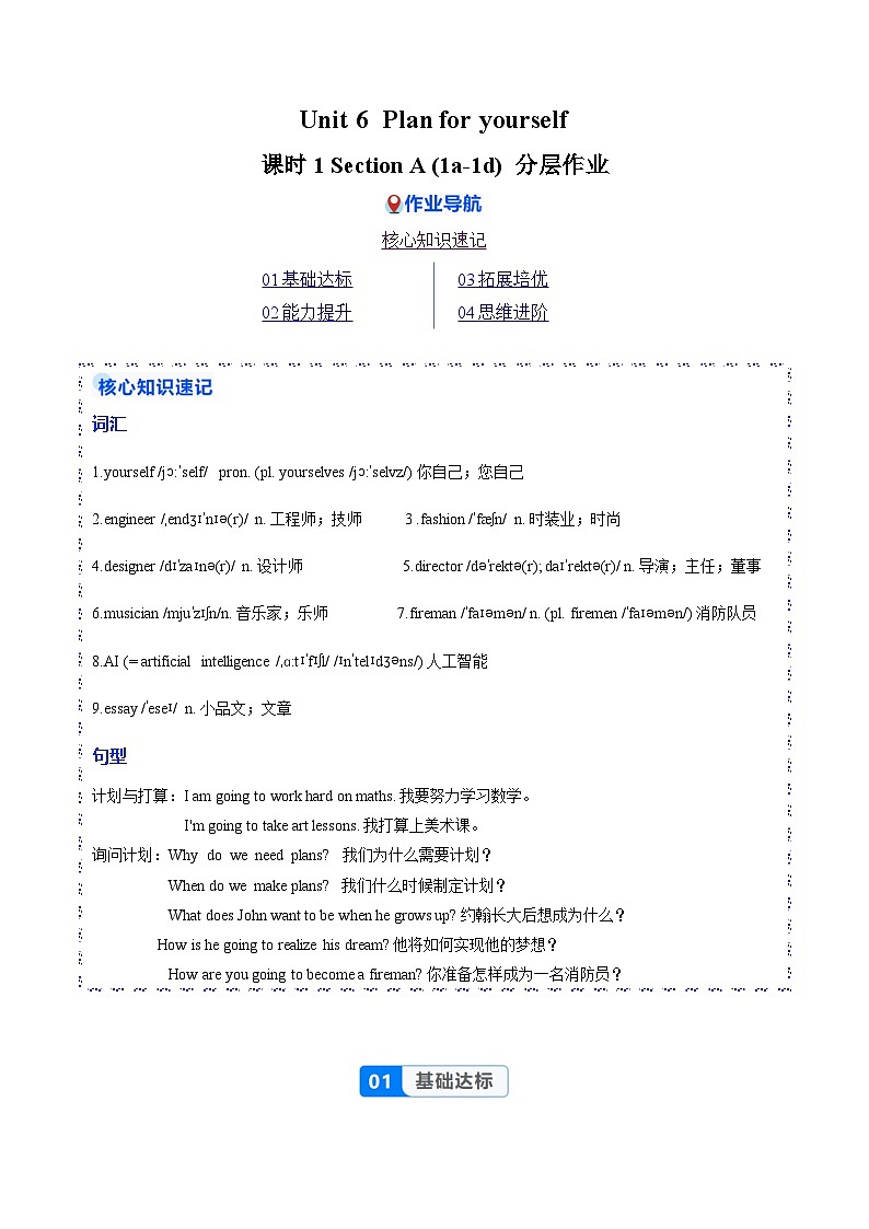 Unit 6 课时1 Section A（1a-1d）（分层作业）（原卷版）第1页