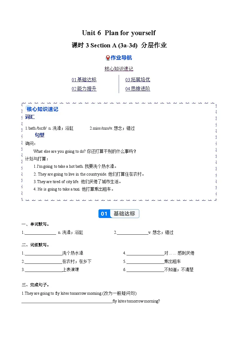 Unit 6 课时3 Section A（3a-3d）（分层作业）（原卷版）第1页