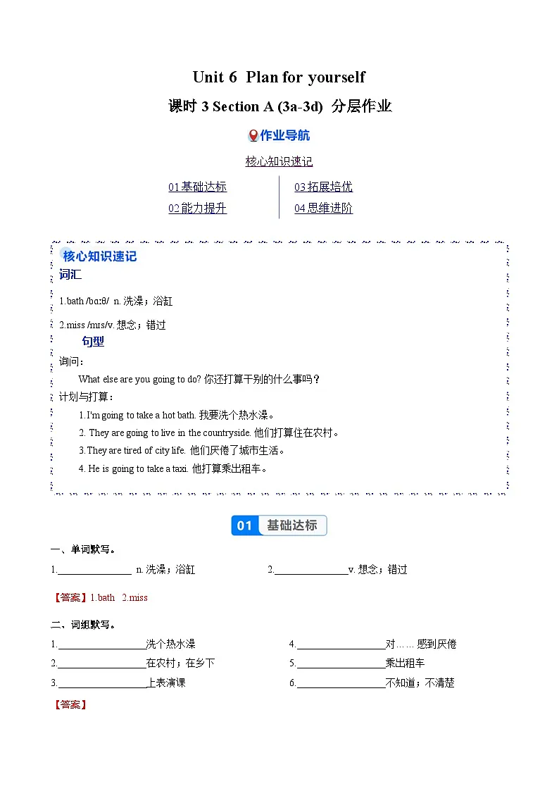 Unit 6 课时3 Section A（3a-3d）（分层作业）（解析版）第1页
