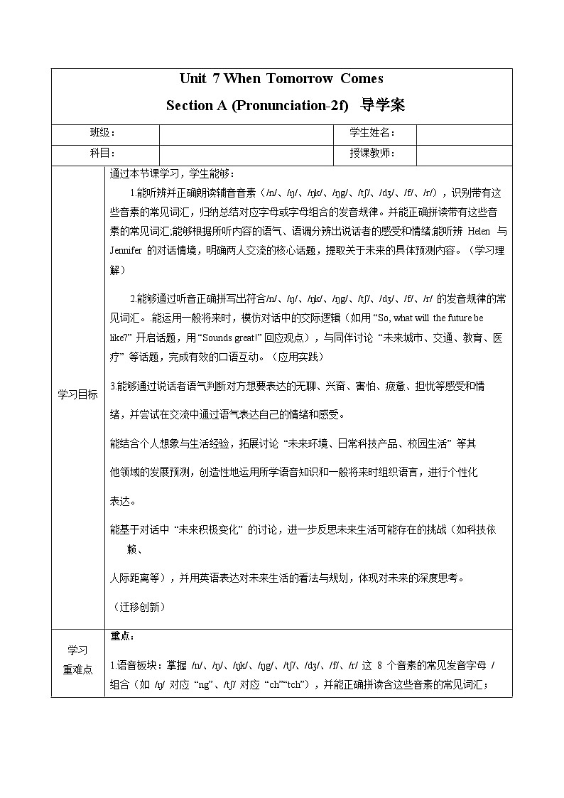 Unit 7 课时2 Section A（pronunciation-2e）（导学案）第1页