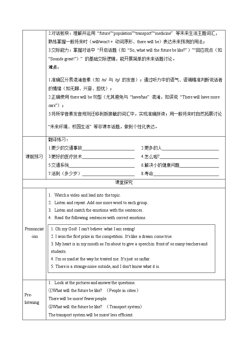 Unit 7 课时2 Section A（pronunciation-2e）（导学案）第2页