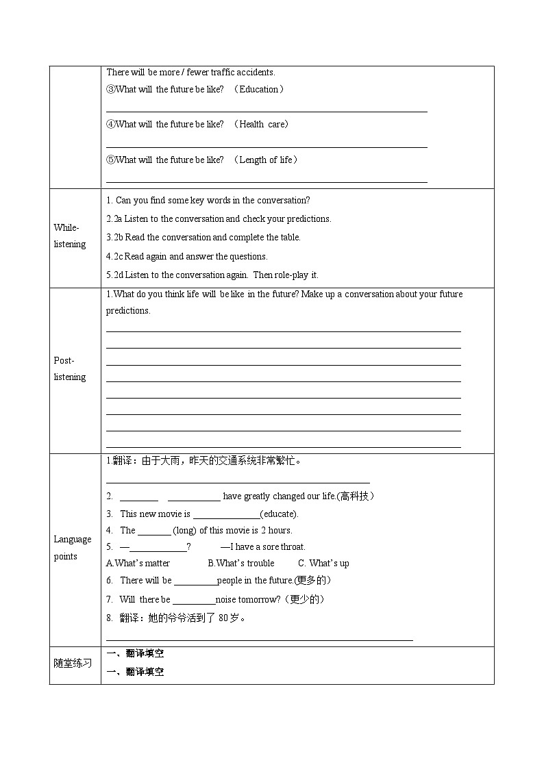 Unit 7 课时2 Section A（pronunciation-2e）（导学案）第3页