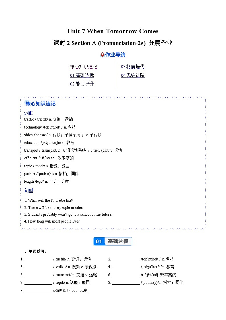 Unit 7 课时2 Section A（pronunciation-2e）（分层作业）（原卷版）第1页