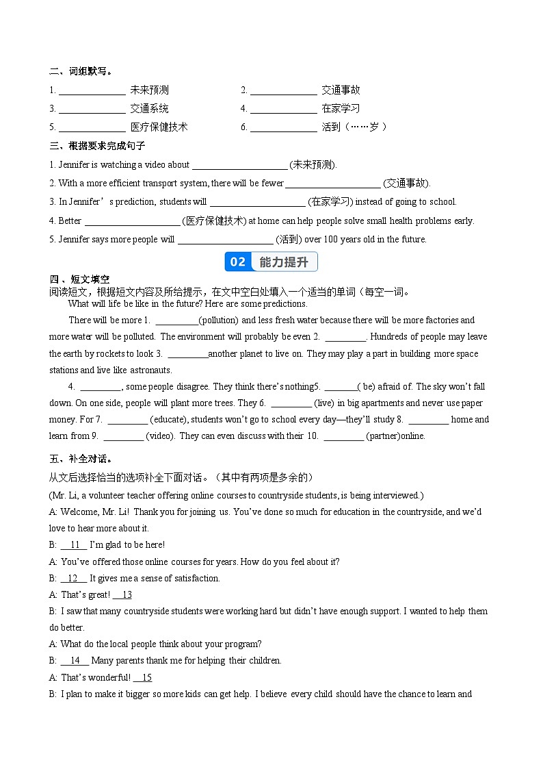 Unit 7 课时2 Section A（pronunciation-2e）（分层作业）（原卷版）第2页