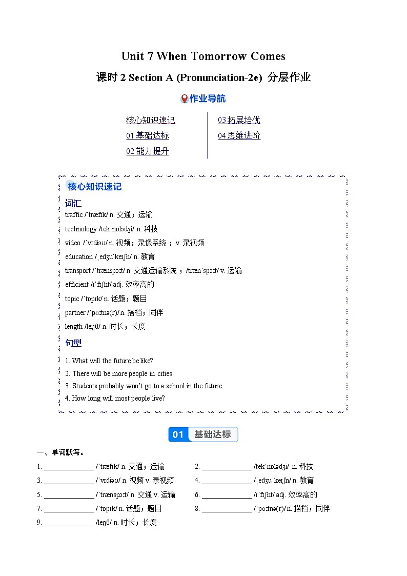Unit 7 课时2 Section A（pronunciation-2e）（分层作业）（解析版）第1页