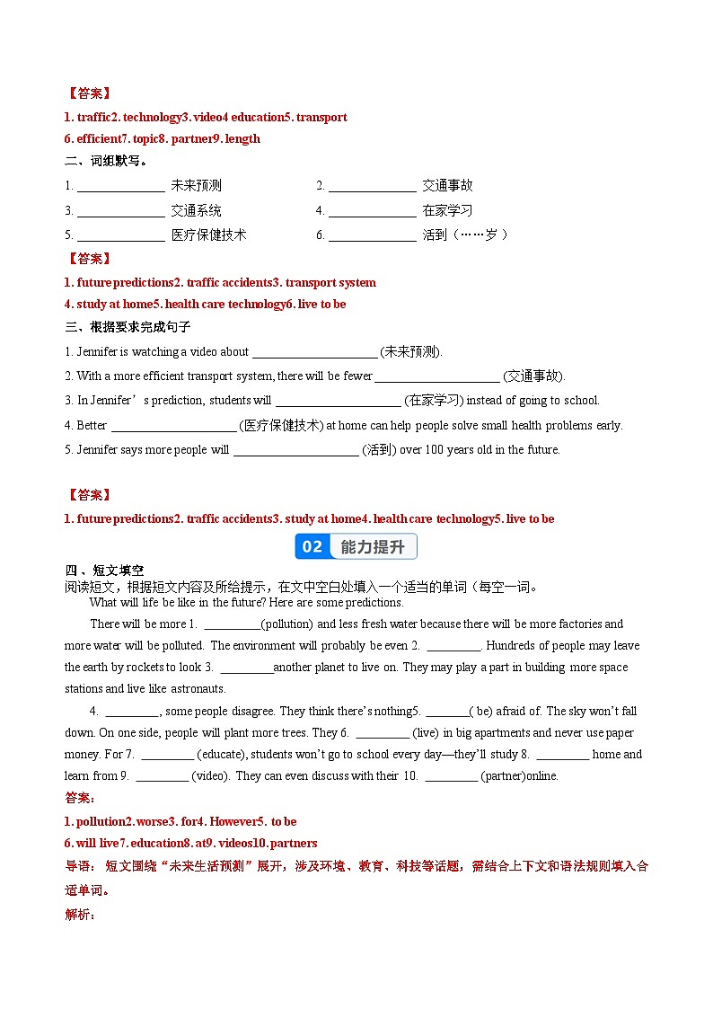 Unit 7 课时2 Section A（pronunciation-2e）（分层作业）（解析版）第2页